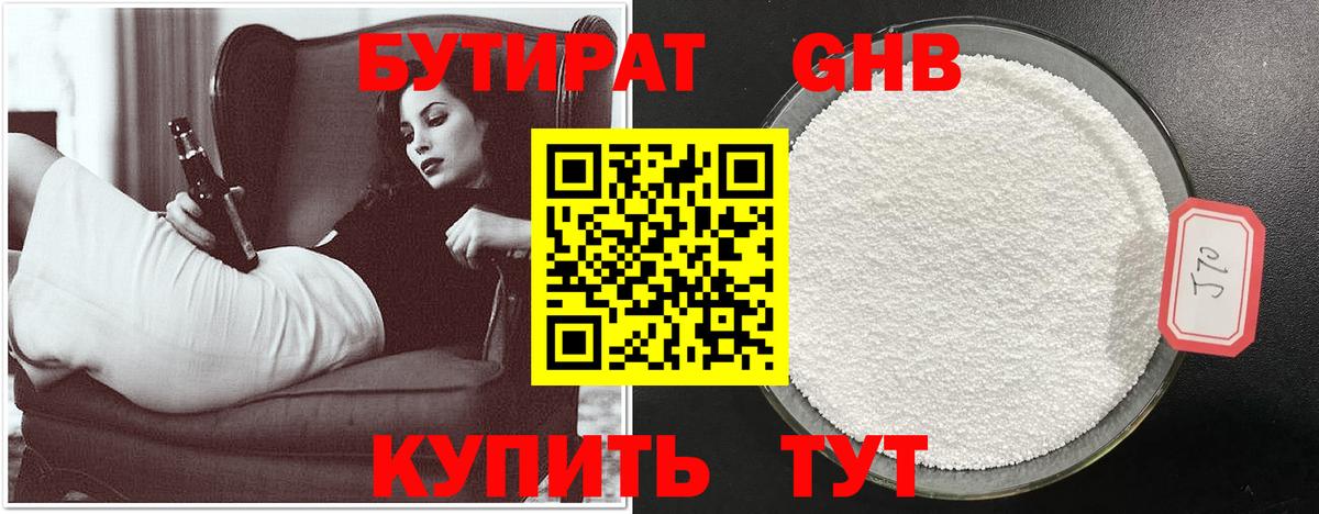 БУТИРАТ  БУТИРАТ GHB  Вход с VPN  Обь 