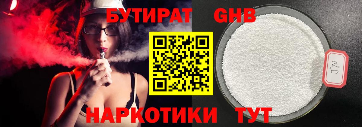 БУТИРАТ BDO Обь