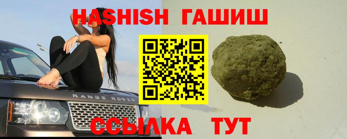 ГАШ  ГАШИШ Premium  Вход с VPN  Обь 