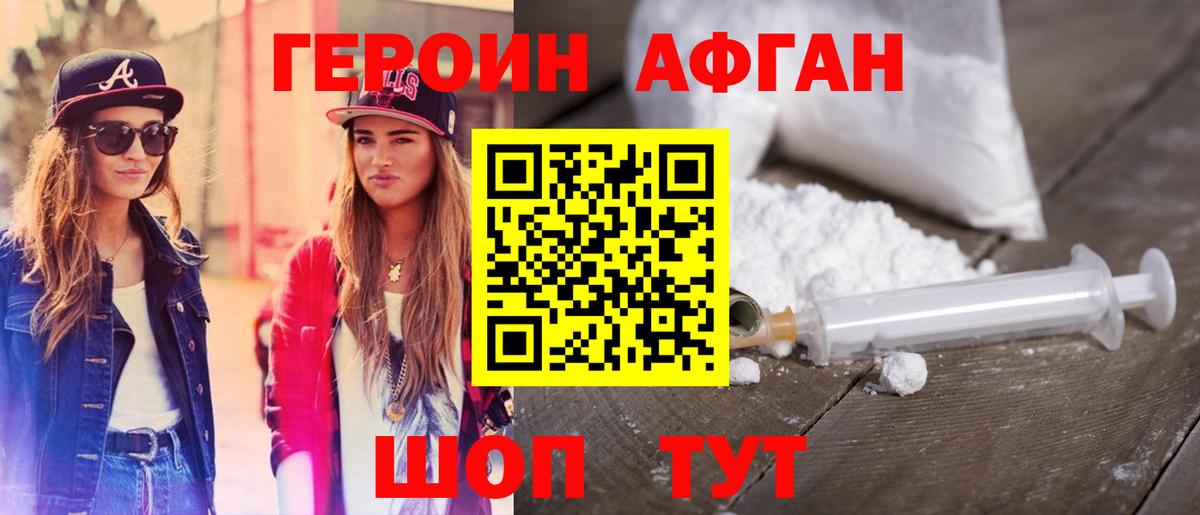 Обь  ГЕРОИН  Вход с VPN  Героин афганец 